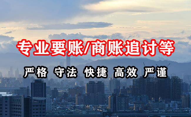 梁子湖讨账公司